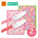 【ラッピング・送料無料】 こども安全包丁&まな板2点セット こども用キッチングッズ 2点セット ギザ刃 安全包丁 まな板 いちごとおはな きょうりゅう 子供用 ...