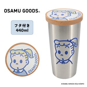 蓋付き真空タンブラー440ml OSAMU GOODS 名入れ オサムグッズ 原田治