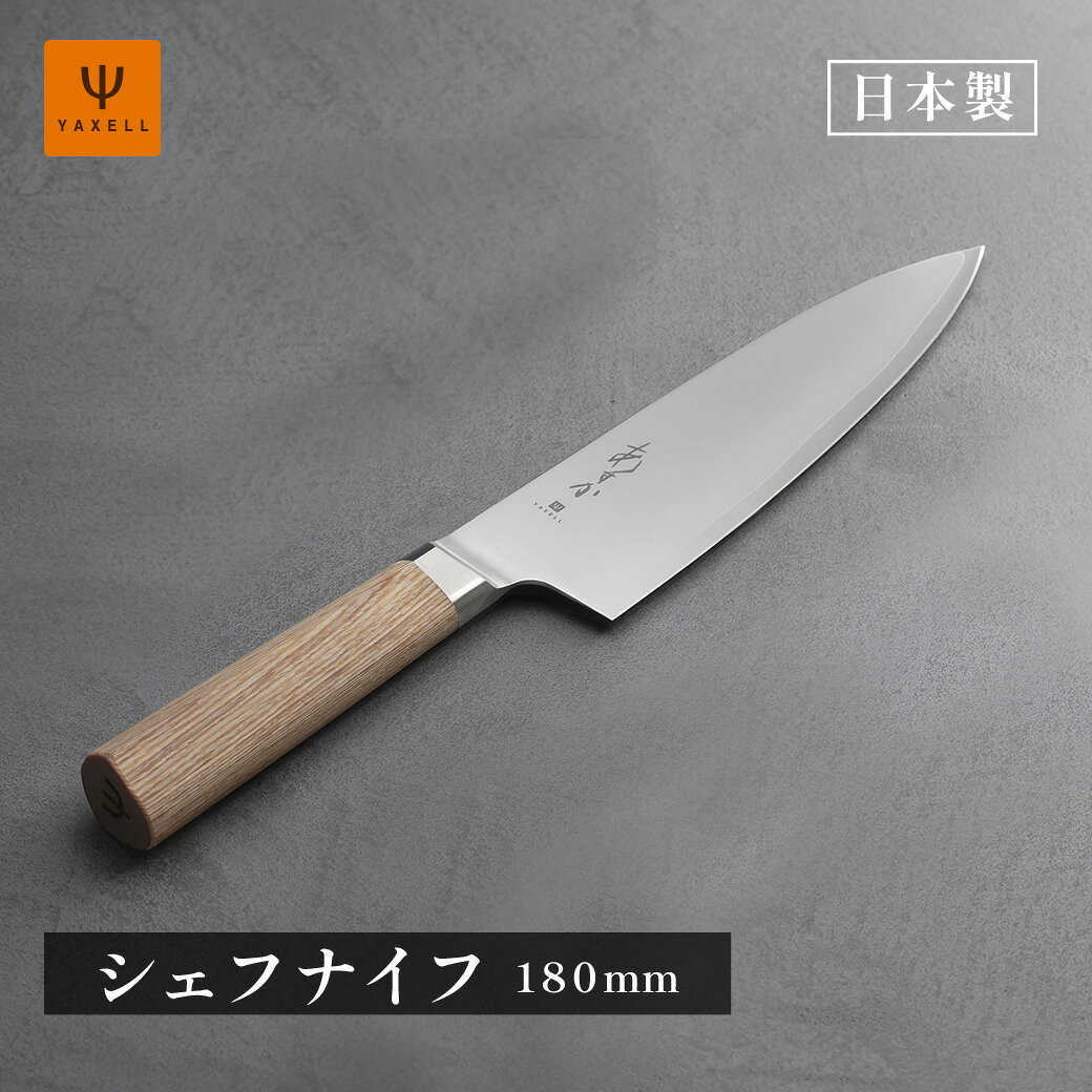 ■ ラッピング・送料無料！ ■ 温かみのある白木ハンドルが目を引く「3層鋼」。切れ味はトップクラスながら、機能とデザインをシンプルにすることでコストパフォーマンスのよい包丁に仕上げました。 高級包丁を初めて使う方や、明るいキッチンのインテリアになじむ包丁をお探しの方にぴったりです。 【商品の特徴】 ●家庭での使いやすさを考え、切れ味はトップクラス、かつ錆びにくさを考慮したブレード ●芯材にはステンレス鋼でトップクラス、コバルト入りVG-10を採用 ●和包丁で一般的な栗型形状ハンドルを進化させました ●左右どちらが利き手でも使いやすい左右対称デザインです 牛刀（シェフナイフ）について 三徳包丁と比較して刃渡りが長く、大きな肉の塊や野菜などを切る時に便利です。細くなった先端を利用して切ったり、刃の曲線を生かして軽やかに刻むこともできます。 材質表示 刀身：3層鋼 芯材：VG-10 表面：ショットブラスト 口金：316L ハンドル：積層強化木（白木） サイズ 刀身：約180mm 全長：約311mm 箱寸：355×75×25mm 重量 約146g 原産国 日本（岐阜県関市） 食洗機 × ※お使いになった後は刃先に注意をしながら水分をきれいに拭き取って収納してください。 「あすか」は研ぎ直し券は入っておりません。名入れサービスも行っておりません。予めご了承くださいますようお願い申し上げます。 ※画像はサンプルです。仕様変更がある場合がございます。 商品の色や質感を出来るだけ忠実に再現できるよう心掛けていますが、画面上の色はブラウザや設定により実物と若干異なる場合がございます。 ■ 熨斗をご希望の方 ■ 必ず【オレンジ（熨斗）】または【シルバー（熨斗）】をお選びください。確認事項が生じた場合は、当店からお客様にご連絡させて頂きます。お届けが遅れる場合がございますので、余裕をもってご注文いただきますようお願い申し上げます。オレンジ（リボンシール）、シルバー（リボンシール）をご選択の場合、熨斗の各項目をご選択されても熨斗対応は出来かねます。予めご了承くださいませ。 熨斗について詳しく見る ⇒ ■ ショッパーをご希望の方 ■ 包丁専用のショッパーです（1枚330円）※ショッパーは専用ページで販売しております。 ショッパーご購入の方はこちら ⇒