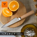 【母の日限定無料研ぎ直し券付き】 あすか 3層 ペティナイフ 万能包丁 よく切れる 130mm メーカー直送 ギフト プレゼント 贈答 女性 男性 ヤクセル 関...