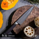 【母の日限定無料研ぎ直し券付き】 あすか 37層 シェフナイフ 万能包丁 よく切れる 180mm メーカー直送 ギフト プレゼント 贈答 女性 男性 ヤクセル ...