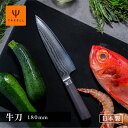 【母の日限定無料研ぎ直し券付き】 あすか 69層 シェフナイフ 万能包丁 よく切れる 180mm メーカー直送 ギフト プレゼント 贈答 女性 男性 ヤクセル ...