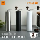 【期間限定送料無料】コーヒーミル シルバー ブラック ホワイト 手動 コーヒーミル手動 アウトドア キャンプ ハンドコーヒー 手挽きコーヒーミル セラミック ス...
