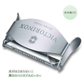 VICTORINOX ビクトリノックス ベジタブルピーラー（7.6074）【並行輸入品】食洗機OK 便利 ピーラー キッチングッズ 皮むき