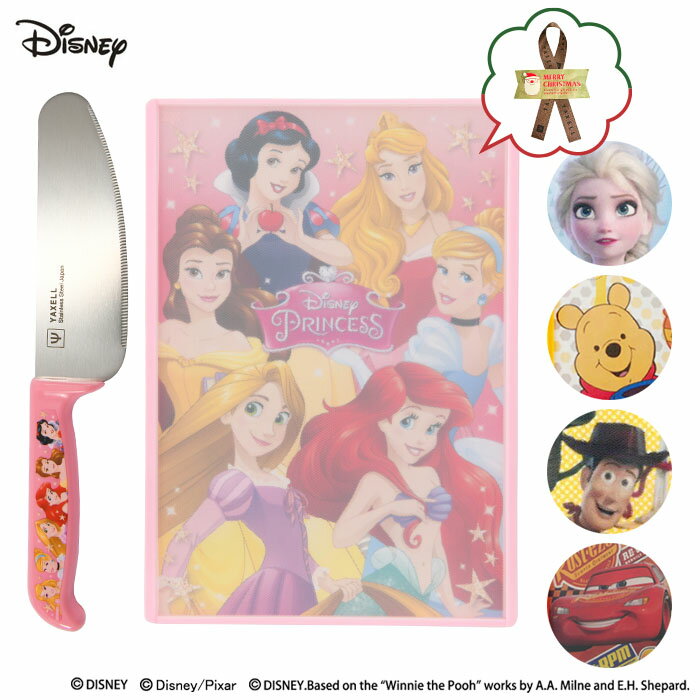 【クリスマスラッピング無料】ディズニー こども安全包丁2点セット 子供 安全包丁 メーカ直送 子供用 こども 包丁 まな板 こども用包丁 ディズニープリンセス ...