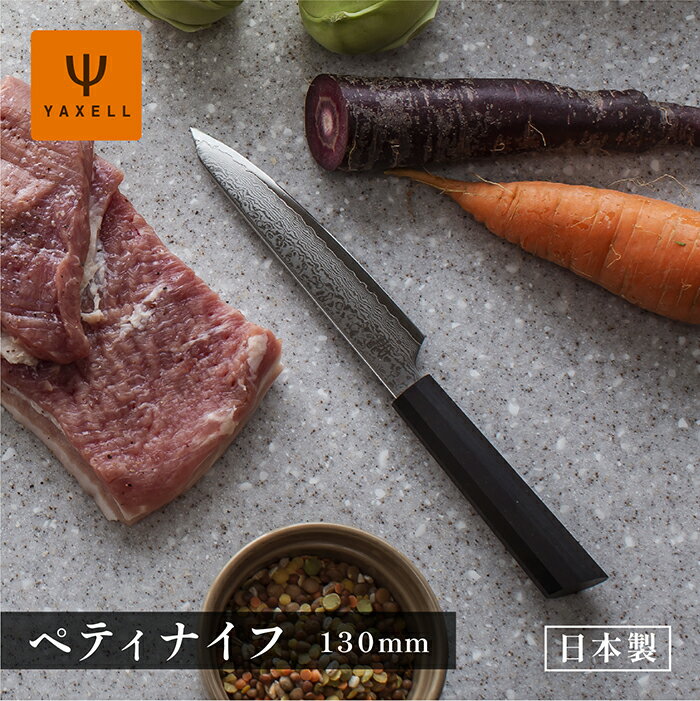 【レビュー特典】曜 たくみ 包丁 ペティナイフ よく切れる 130mm メーカー直送 ギフト プレゼント 贈答 女性 男性 ヤクセル 関の刃物 日本製 職人 本格包丁 高級包丁 バレンタイン ホワイトデー