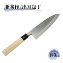 【日本製】兼義作 黒プラスチック口 出刃包丁 180mm 釣り 刺身 和包丁 よく切れる 職人 本格 包丁 プレゼント 贈り物 母の日 父の日 ギフト 刺身包丁...