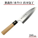 【日本製】兼義作 水牛口 出刃包丁 180mm 和包丁 出刃包丁 よく切れる 職人 本格 包丁 プレゼント 贈り物 母の日 父の日 ギフト 刺身包丁 本格派 切れ味抜群(3)