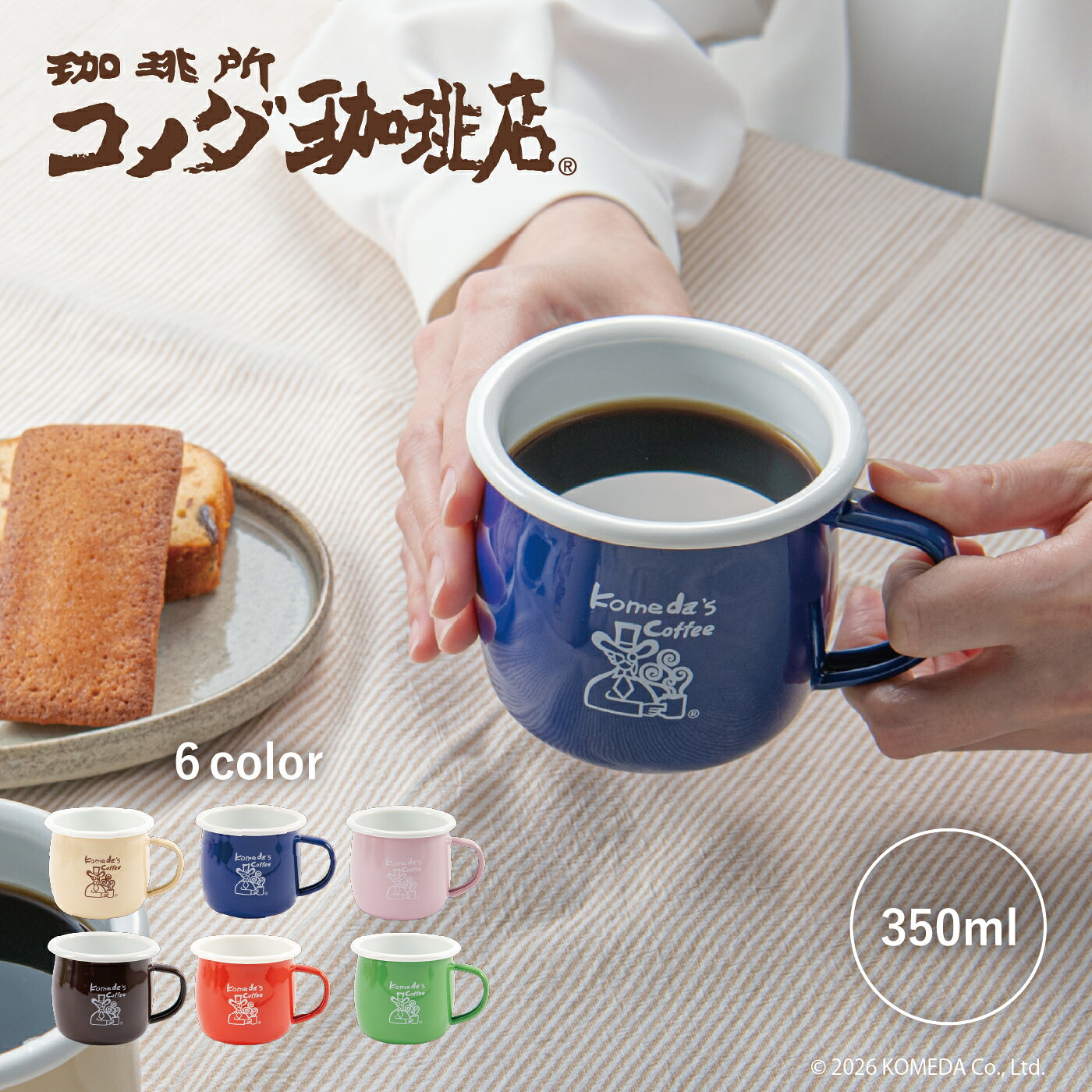 【限定販売!!新色登場】コメダ珈琲店 ホーローマグ 350ml マグカップ コーヒーカップ コメダ 3色展開 珈琲色 コーヒーチェリー色 クリームソーダ色 おうちカフェ 喫茶店 レトロ アウトドア キャンプ コーヒー ホーロー 母の日 父の日 プレゼント