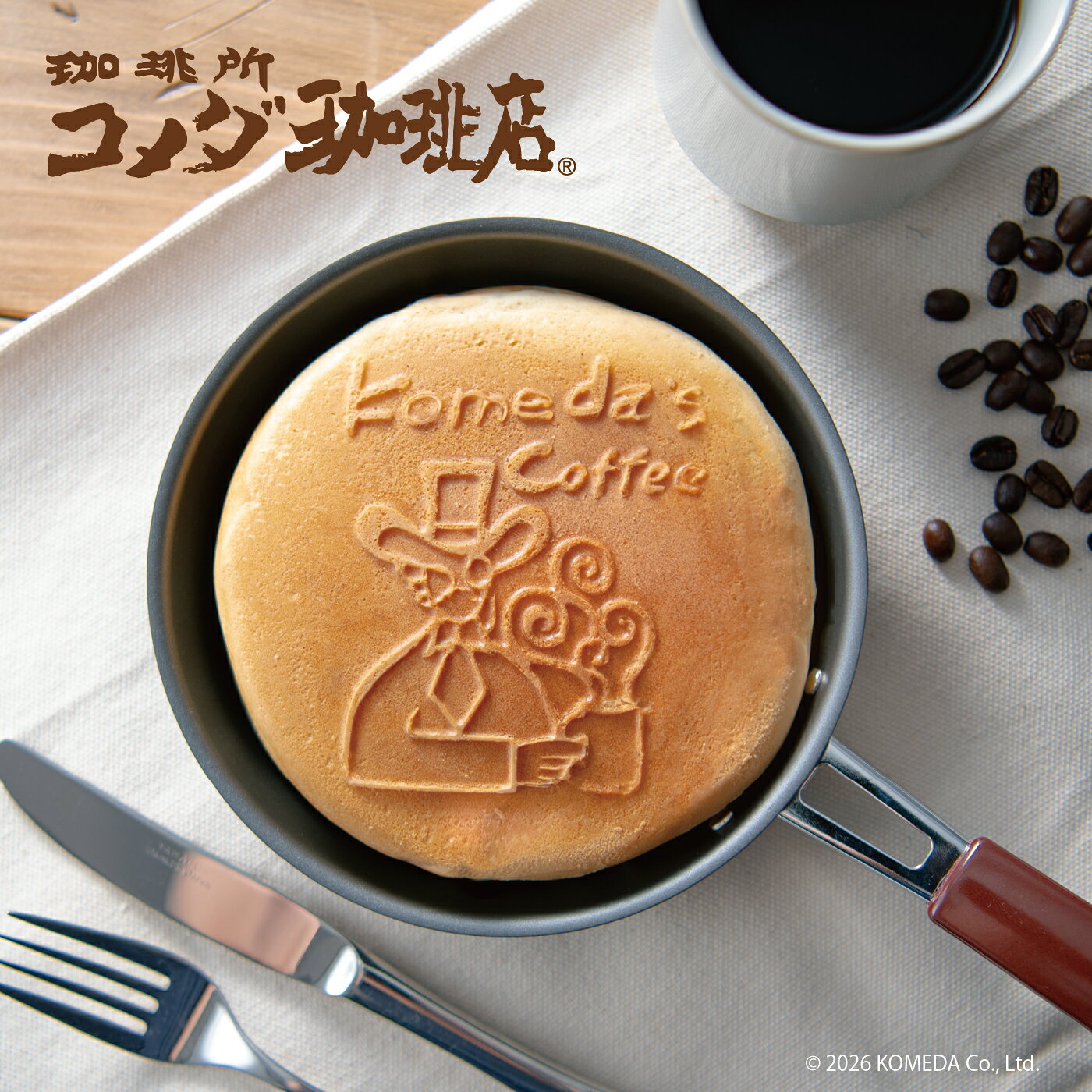 【限定販売】コメダ珈琲店 パンケーキパン パンケーキ用 ミニフライパン コメダ コーヒー フライパン 16cm シルエット レトロ 便利 かわいい おしゃれ おうちカフェ プレゼント ギフト 母の日 おすすめ キッチングッズ 新生活 日本製