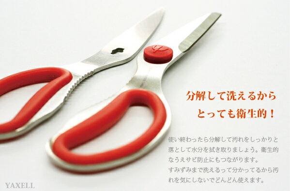 【メール便OK】MOTHER’SSELECTION(マザーズセレクション)キッチンバサミ(大)パプリカレッド