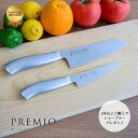 【母の日限定キャンペーン】オールステンレス 包丁 プレミオ PREMIO 三徳包丁 165mm 万能包丁 ペティ 124mm ナイフ 軽い よく切れる ディンプ...