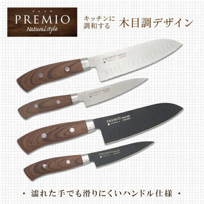 【楽天ランキング1位】【メディア掲載】オールステンレス 包丁 プレミオ PREMIO 三徳包丁 165mm 万能包丁 ペティ 124mm ナイフ 軽い よく切れる ディンプル 切れ味 衛生的 オールステン ギフト プレゼント 贈り物 女性 男性 母の日 父の日 結婚祝い 誕生日 新生活 ヤクセル