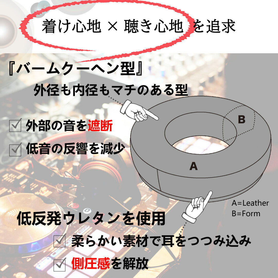 YAXI ヤクシー for HD25 TypeB ｜SENNHEISER HD25 シリーズ対応 交換イヤーパッド｜Amazonで★★★★★4.5獲得(100以上の評価）｜数多くの国内外DJから支持｜専用フィルター付き｜送料無料 3