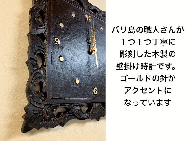 アジアン バリ 雑貨 ♪フォリウム彫刻壁掛け時計♪ おしゃれ インテリア ウォールク...