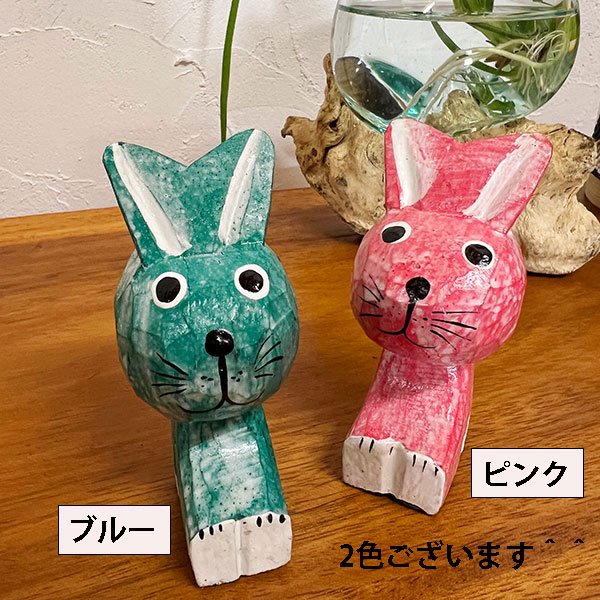 ★レビューで特典★アジアン バリ 雑貨 ♪ちょこん座りウサギさん♪ インテリア おしゃれ エスニック 置き物 オブジェ 動物 アニマル