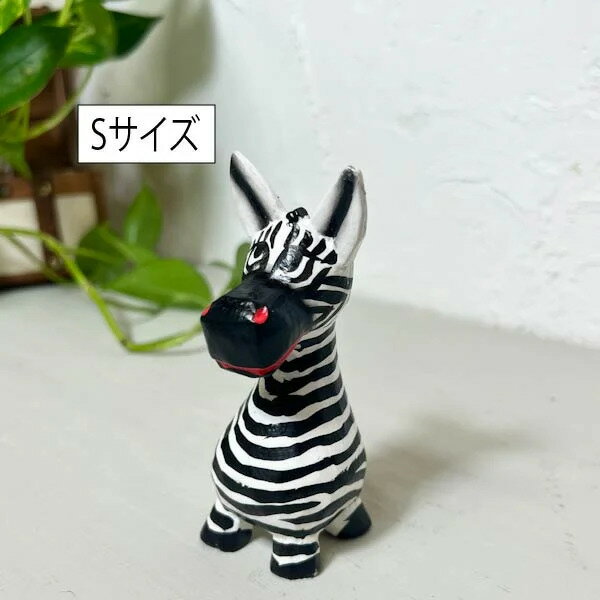 ★レビューで特典★置き物 オブジェ アニマル 木製 ♪上目遣いシマウマさん（Sサイズ）♪ 玄関 トイレ インテリア おしゃれ アジアン バリ ナチュラル カフェ リゾート トライバル ホテルライク エスニック