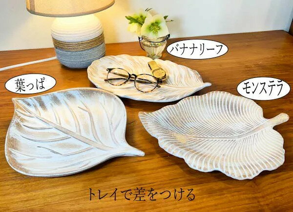 楽天市場】トレイ 葉っぱの通販