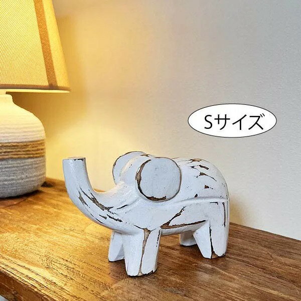 樂天商城 - ★レビューで特典★ホワイトゾウさんのオブジェ（S)♪ 置き物 オブジェ 木製 動物 玄関 トイレ 卓上 インテリア おしゃれ ナチュラル カフェ リゾート トライバル ホテルライク