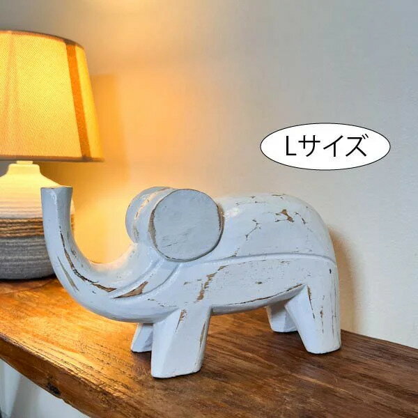 Rakuten - ★レビューで特典★ホワイトゾウさんのオブジェ（L)♪ 置き物 オブジェ 木製 動物 玄関 トイレ 卓上 インテリア おしゃれ ナチュラル カフェ リゾート トライバル ホテルライク