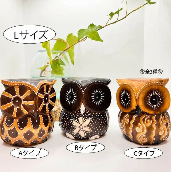 樂天商城 - ★レビューで特典★バリ島の彫刻フクロウさん（Lサイズ）♪ 置き物 オブジェ 木製 縁起物 インテリア おしゃれ ナチュラル カフェ リゾート ホテルライク トライバル