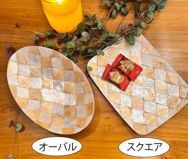Rakuten - ★レビューで特典★シェルのゴールドトレイ　ダイヤ柄（オーバル・スクエア）♪ インテリアトレイ 小物入れ アクセサリー収納 インテリア おしゃれ ナチュラル カフェ リゾート ホテルライク トライバル