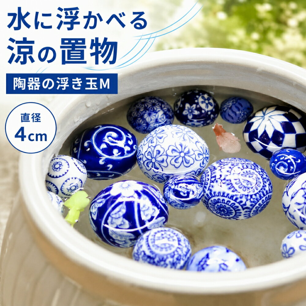 楽天市場】水 に 浮く 陶器の通販