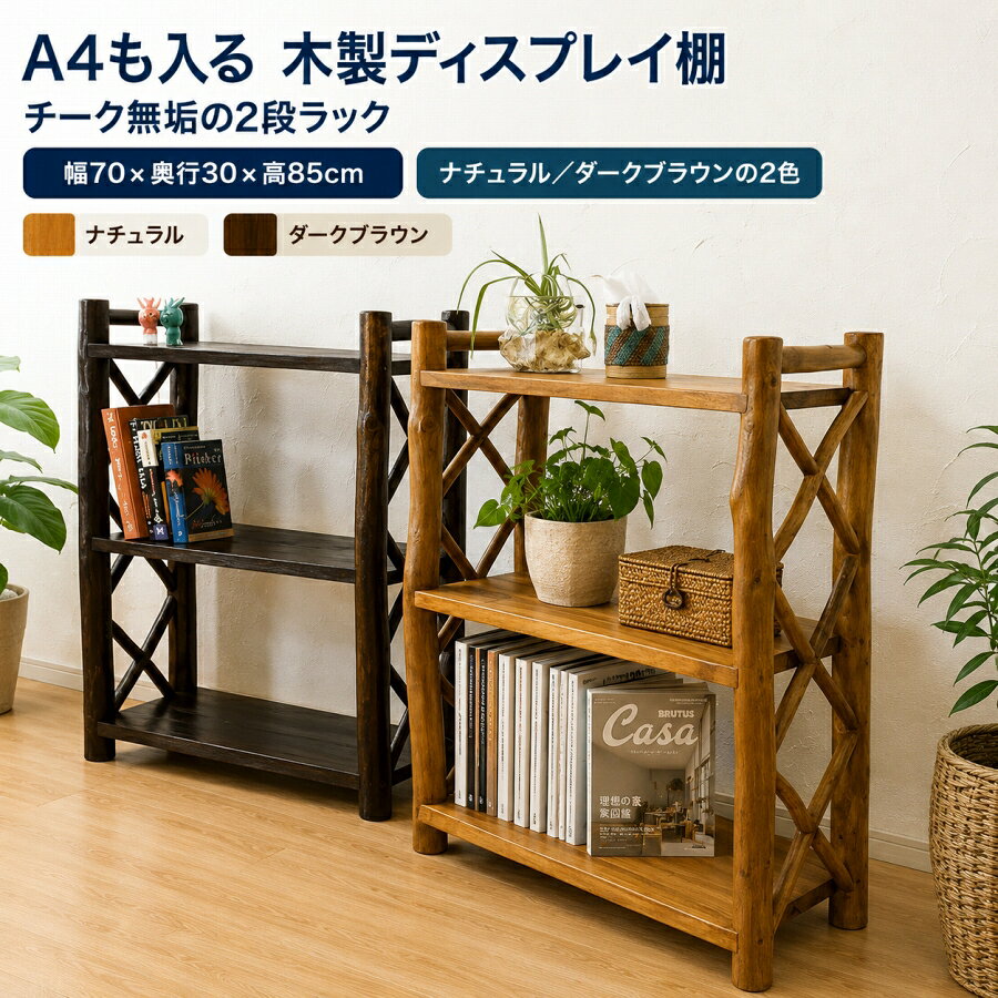 楽天市場】オープンラック 2段（素材（インテリア）木）（ウッドラック