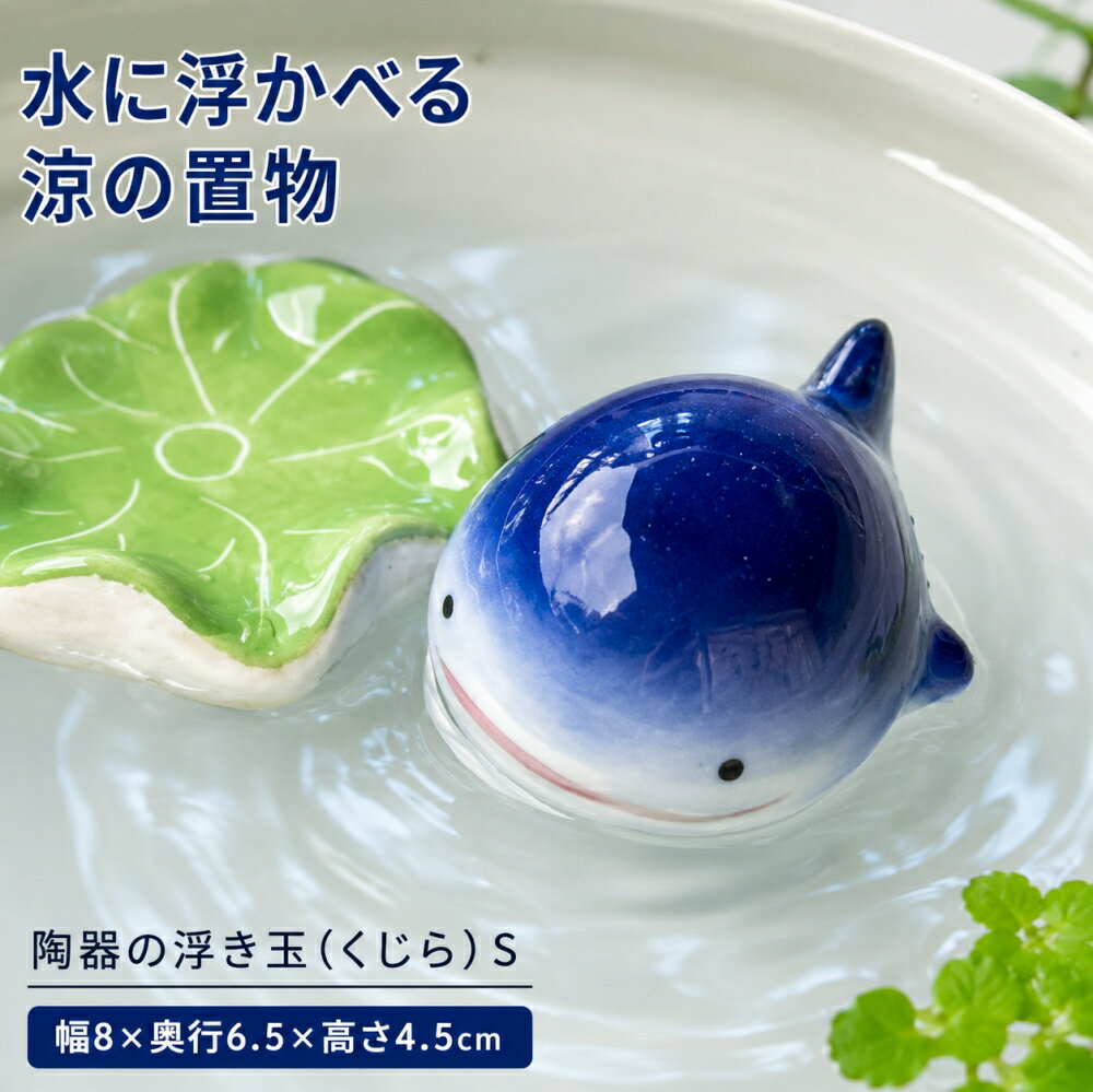 楽天市場】クジラ（素材（インテリア）陶器・磁器）（インテリア小物