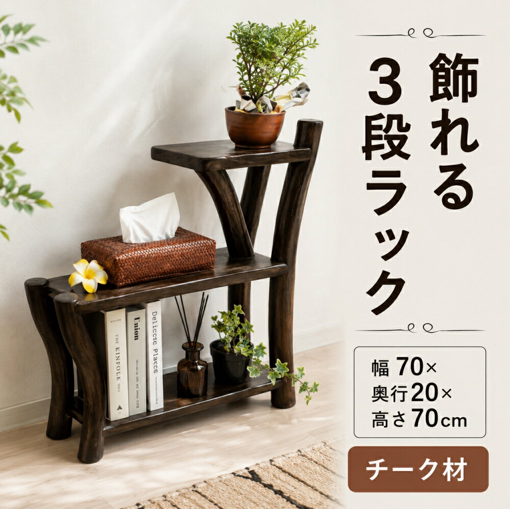 楽天市場】アジアン家具 飾り棚の通販