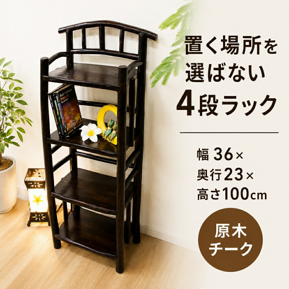 楽天市場】棚 バリ風の通販
