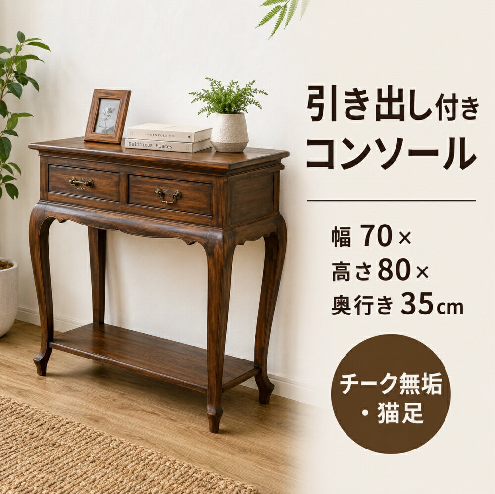 楽天市場】コンソールテーブル（デスク｜インテリア・寝具・収納）の通販