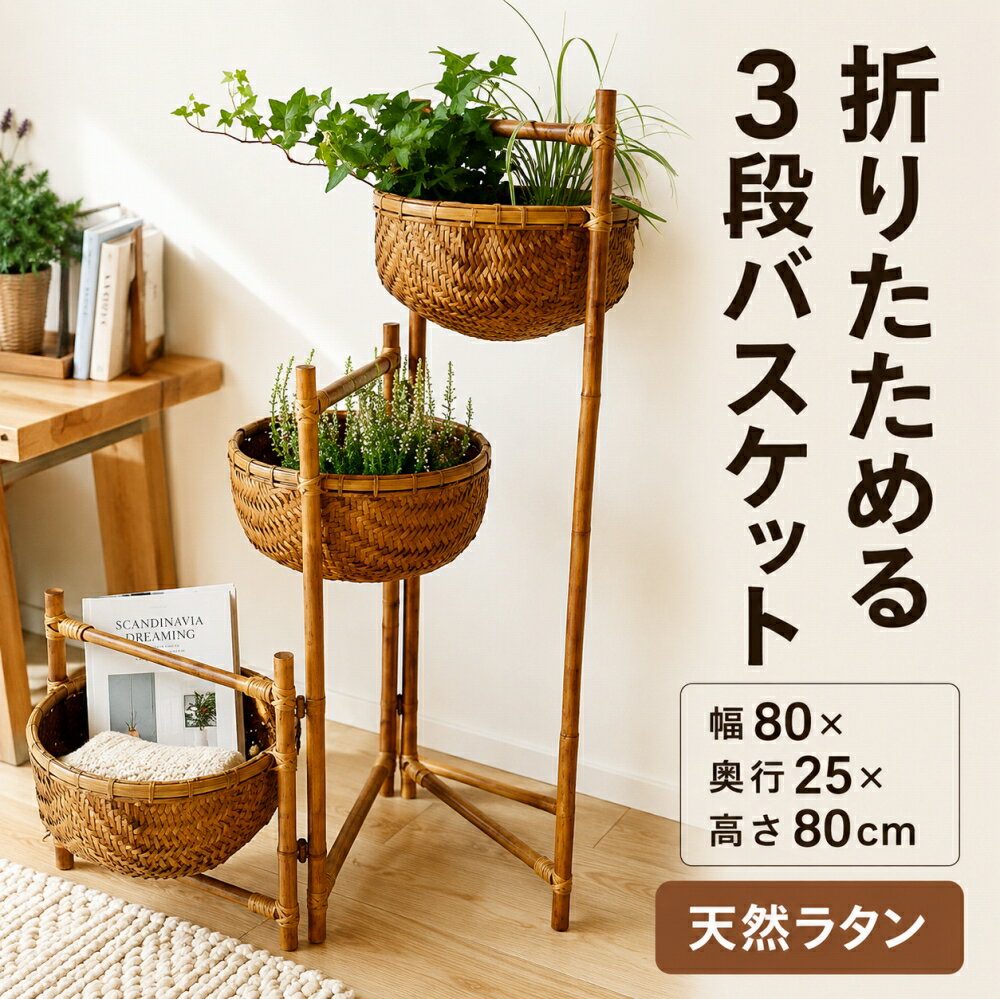 収納 バスケット ラタン 3段 折りた�