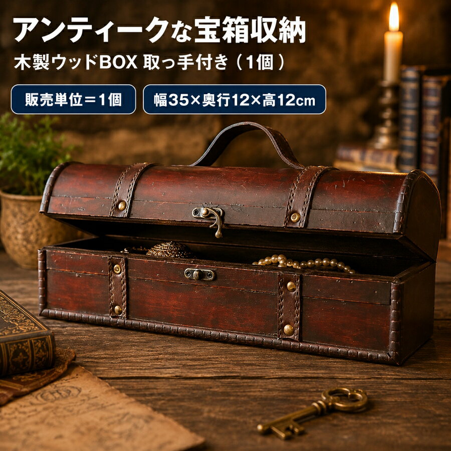 楽天市場】小物入れ 宝箱（木箱｜収納家具）：インテリア・寝具・収納