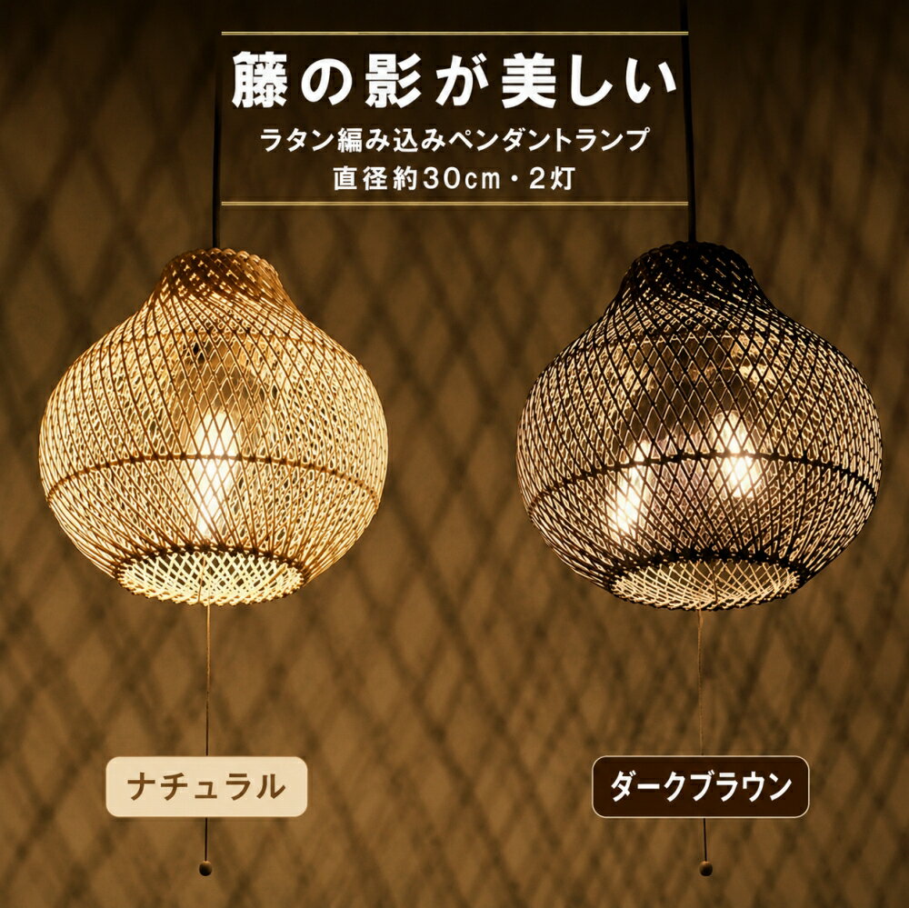 ペンダントライト 照明 ラタン 北欧 おしゃれ | 【7月上旬入荷予定】ラタン編み込...