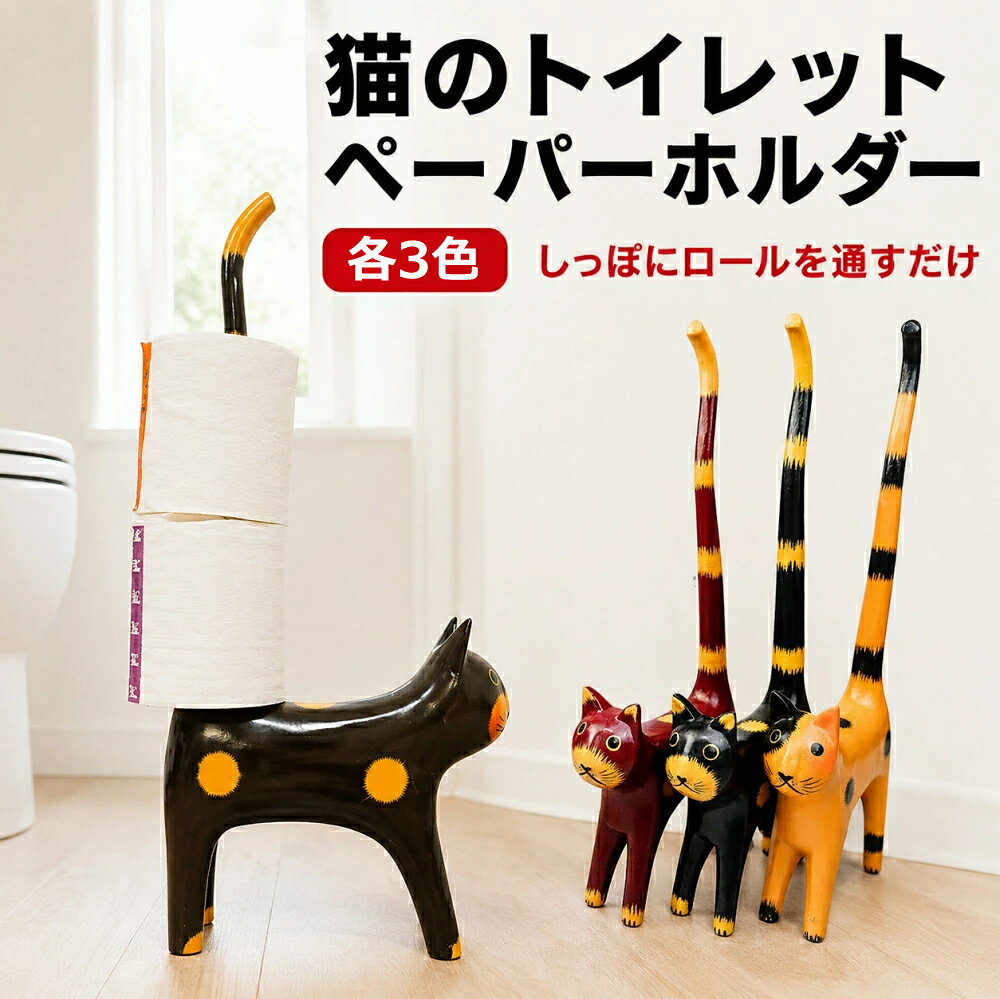 楽天市場】トイレットペーパーホルダー 猫の通販 専用です