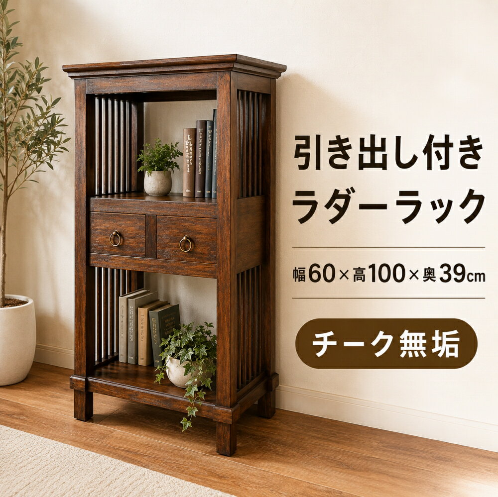 楽天市場】チーク材 シェルフ 幅60cmの通販