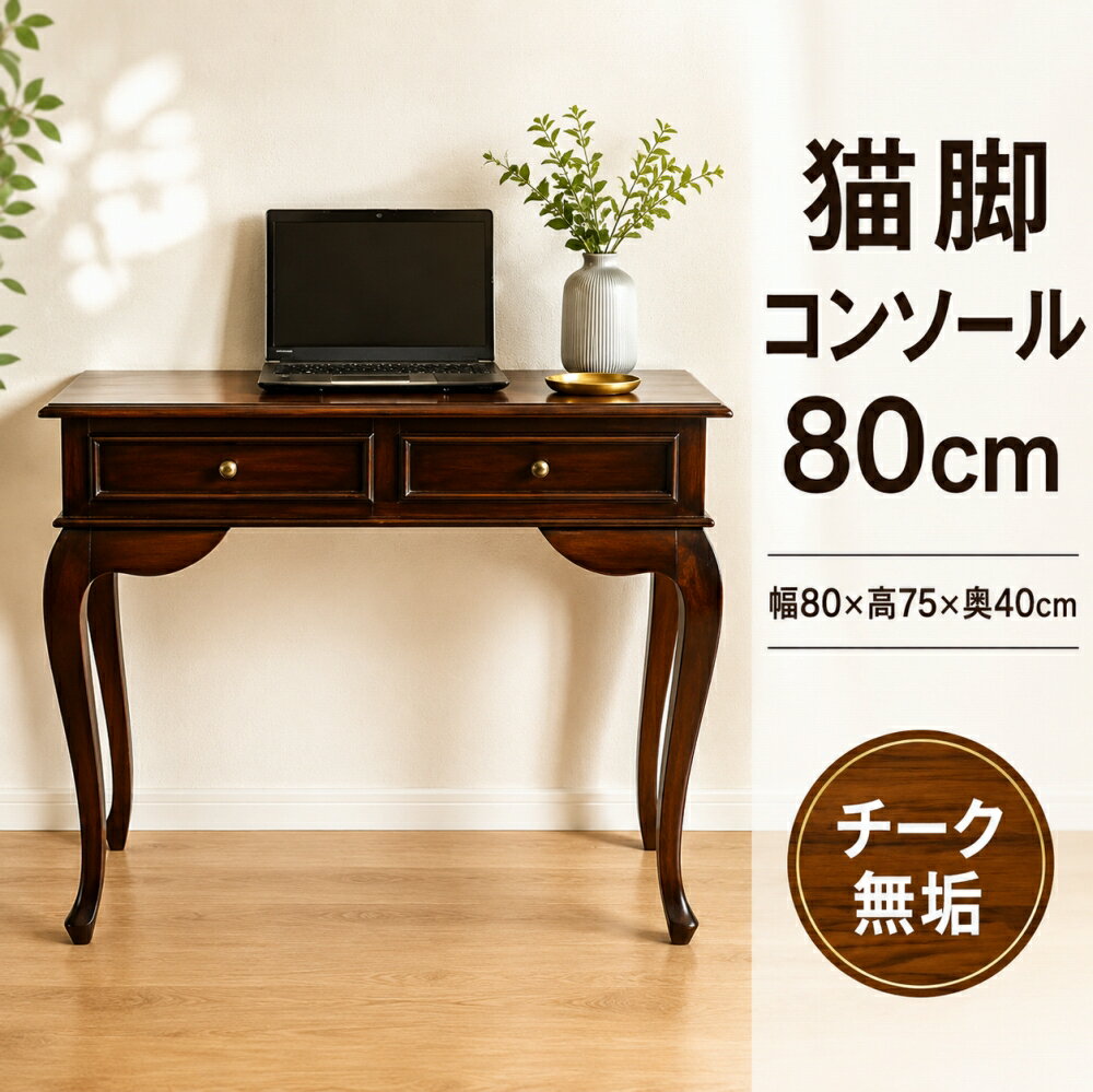 楽天市場】チーク コンソールテーブルの通販