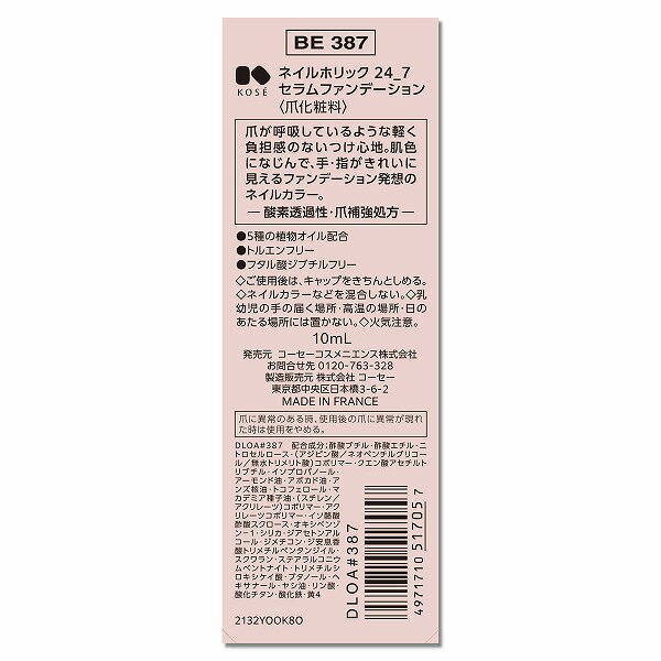 コーセー 認定ショップ ネイルホリック 24_7 セラムファンデーション BE387 10mL nail holic