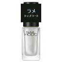 \残り3日!最大3000円OFF+Pアップ企画/【コーセー認定ショップ】25.6.16new! ネイルホリック ラメ トップコート 02 グレイズド 5mL【n...