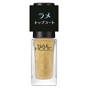 \超Pバック祭!最大10%OFF+Pアップ企画/【コーセー認定ショップ】25.6.16new! ネイルホリック ラメ トップコート 03 繊細ゴールド 5mL【...