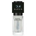 \残り3日!最大3000円OFF+Pアップ企画/【コーセー認定ショップ】25.6.16new! ネイルホリック ラメ トップコート 04 繊細シルバー 5mL【...