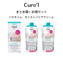 \スーパーSALE開催中!!最大3000円OFF+P10倍確定/【花王認定ショップ】キュレル バスタイム モイストバリアクリーム まとめ買いお得セット(本体+詰め替え 2点/合計3点)