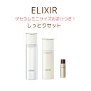 \9/10が買い時!最大3000円OFF+Pアップ企画/【資生堂認定ショップ】やよい限定 エリクシールシュペリエル ミニサイズザセラムおまけつき しっとりセット