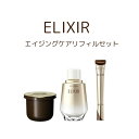\スーパーSALE開催中!!最大3000円OFF+Pアップ企画/【資生堂認定ショップ】やよい限定 エリクシールエイジングケアリフィルセット
