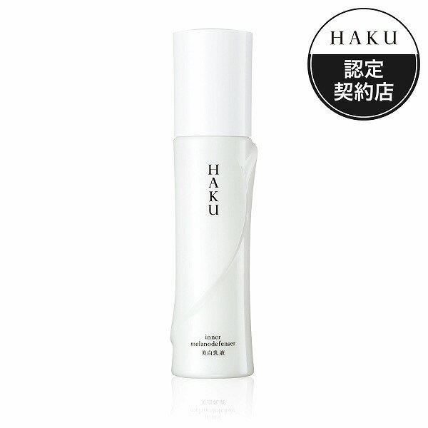 ＼18日はやよいの日!最大10%OFF+Pアップ企画／【資生堂認定ショップ】HAKU インナーメラノディフェンサー ハク haku