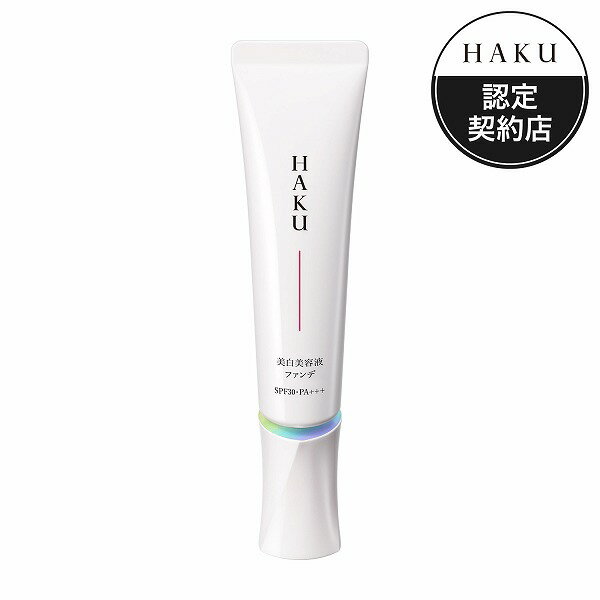 【資生堂認定ショップ】HAKU メラノフォーカスF オークル20 ハク haku