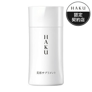 ＼5/4はW勝利でさらにP3倍+最大400円クーポン／【資生堂認定ショップ】 HAKU 美容サプリメント 90粒