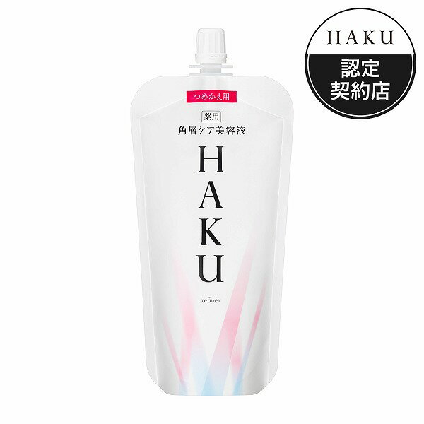 ＼18日はやよいの日!最大10%OFF+P10倍確定／HAKU リファイナー つめかえ用 (HAKU 角層ケア美容液) 110mL