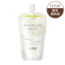 \5/10が買い時!最大2000円OFF+Pアップ企画/エリクシール ルフレ バランシング ミルク 1 (つめかえ用)